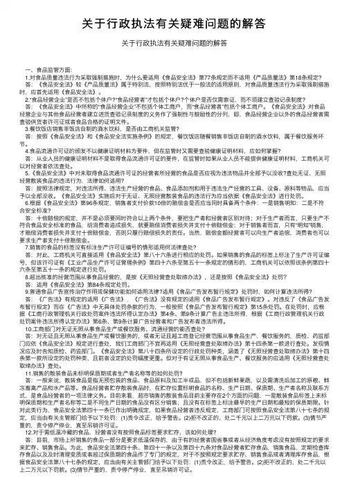 关于行政执法有关疑难问题的解答