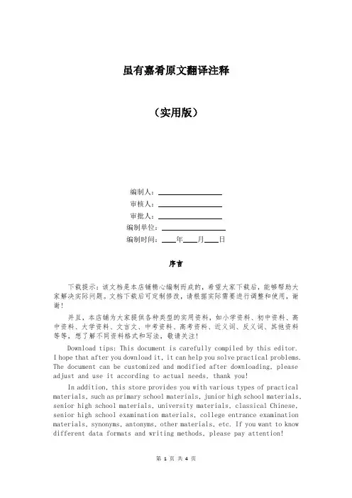 虽有嘉肴原文翻译注释