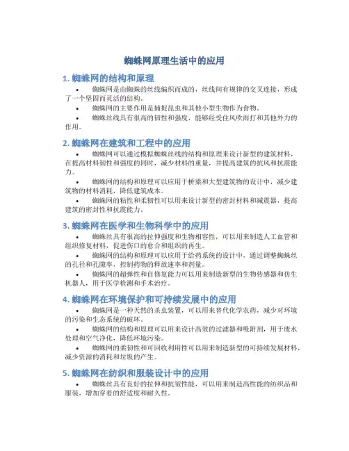 蜘蛛网原理生活中的应用