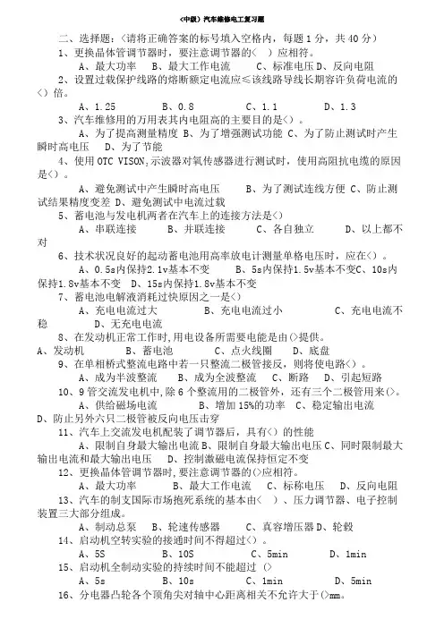 (中级)汽车维修电工复习题新3