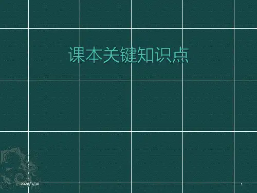 人教版英语七年级下册完整 PPT课件