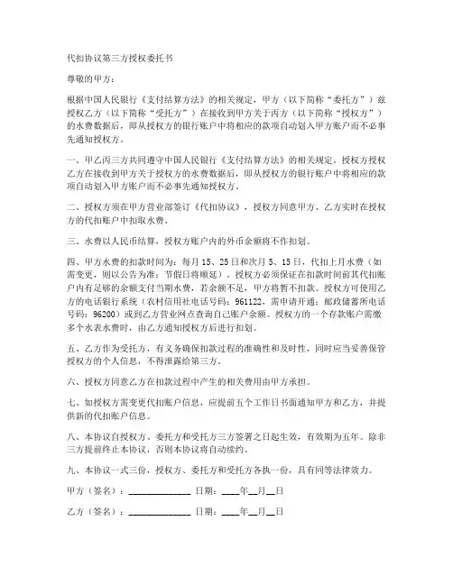 代扣协议第三方授权委托书