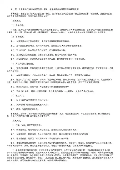 陈先奎政治理论考前精讲30题（三）