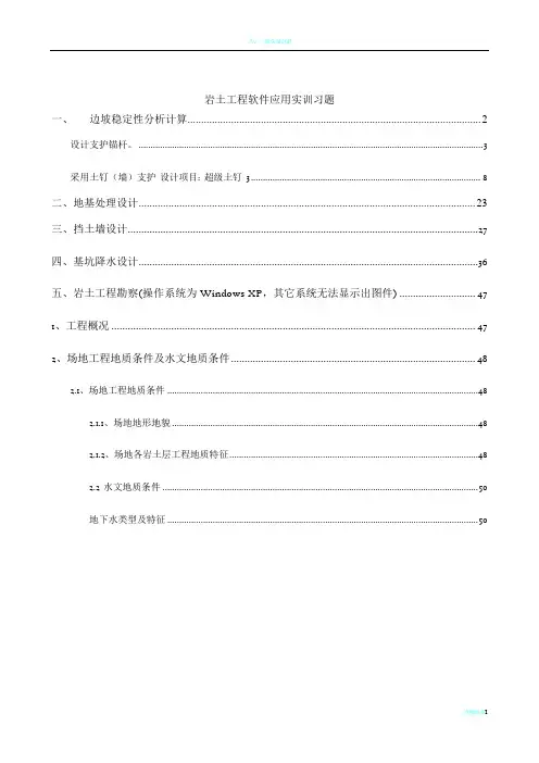 岩土工程软件应用实训习题(2017)