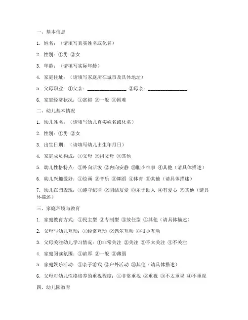 学前教育个案调查问卷模板