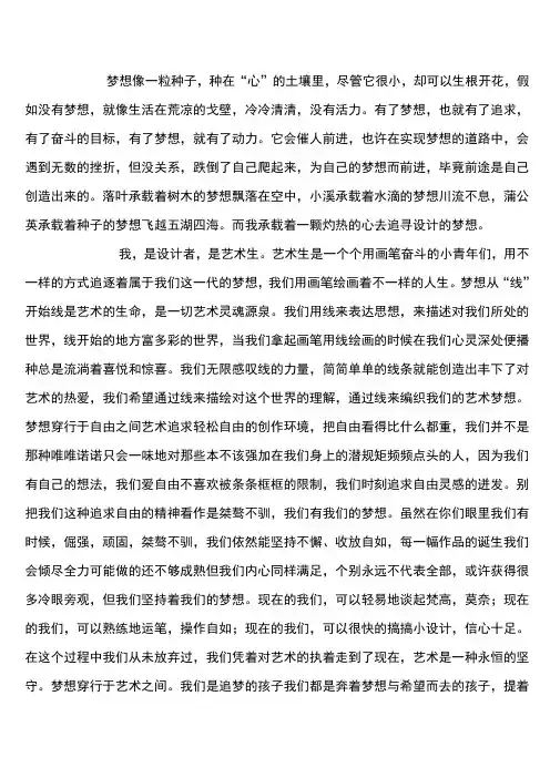 梦想像一粒种子
