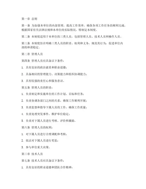 单位关于三类人员的管理制度