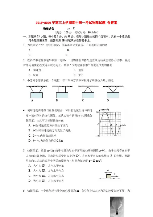 2019-2020年高三上学期期中统一考试物理试题 含答案