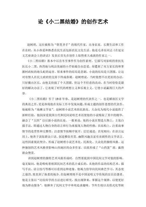 论《小二黑结婚》的创作艺术