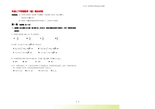 2022年年高二下学期数学(理)期末试卷(附答案)