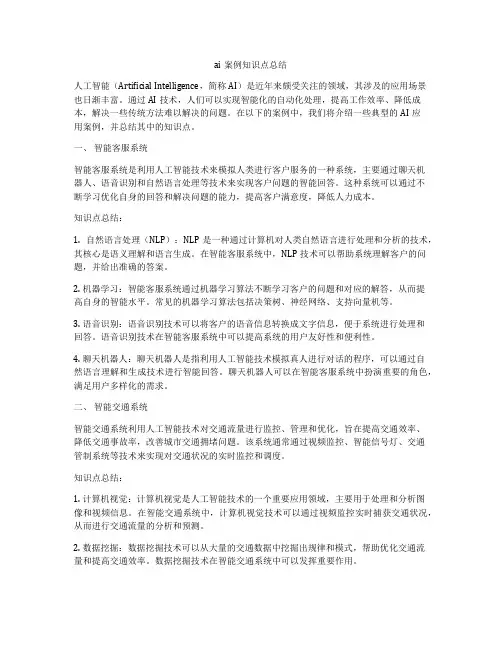 ai案例知识点总结