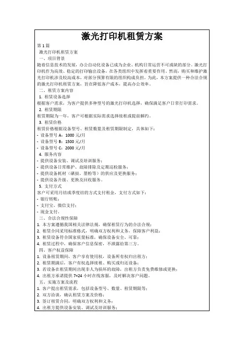 激光打印机租赁方案