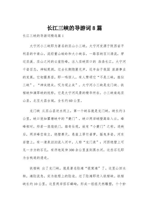长江三峡的导游词8篇