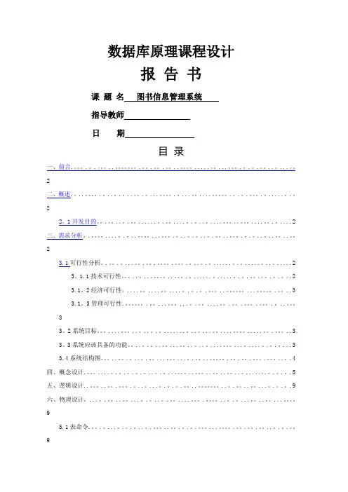数据库课程设计报告图书管理系统(DOC)