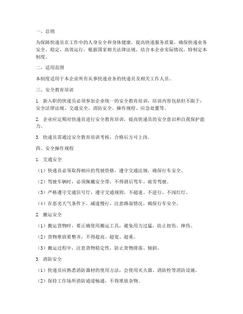 快递员安全制度
