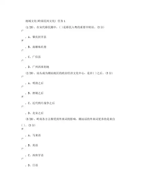 地域文化(岭南民间文化) 网考答案