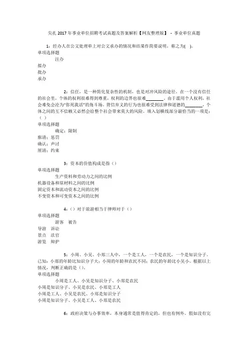 尖扎2017年事业单位招聘考试真题及答案解析【网友整理版】 - 事业单位真题