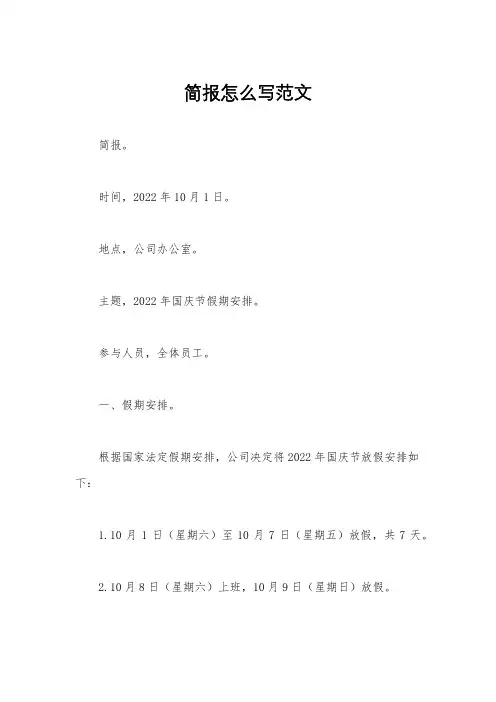 简报怎么写范文