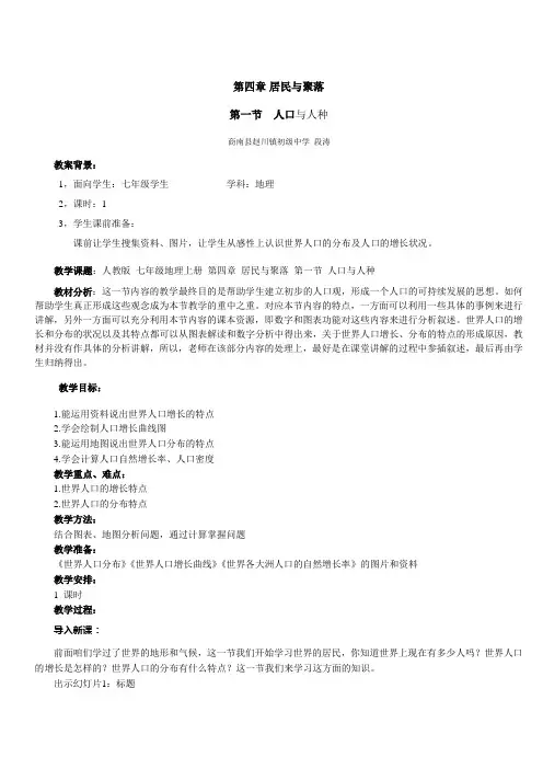 【百度参赛】第一节 人口与人种 教学设计
