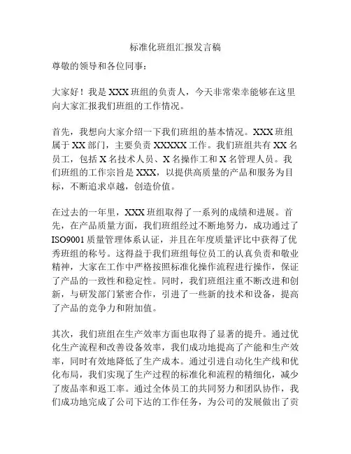 标准化班组汇报发言稿