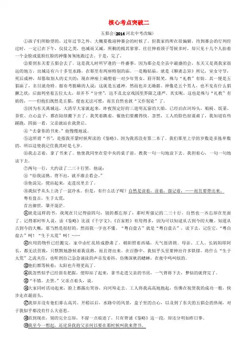 河北省2018年中考语文 第4部分 专题1 核心考点突破二复习检测