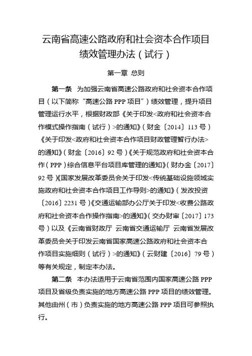 云南省高速公路政府和社会资本合作项目绩效管理办法(试行)