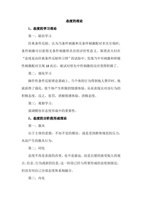 态度的理论