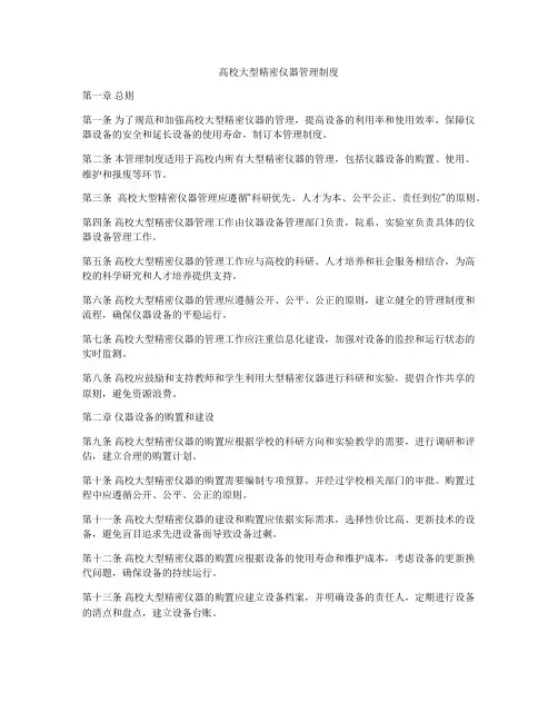 高校大型精密仪器管理制度