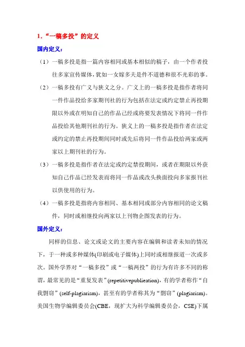 关于一稿多投