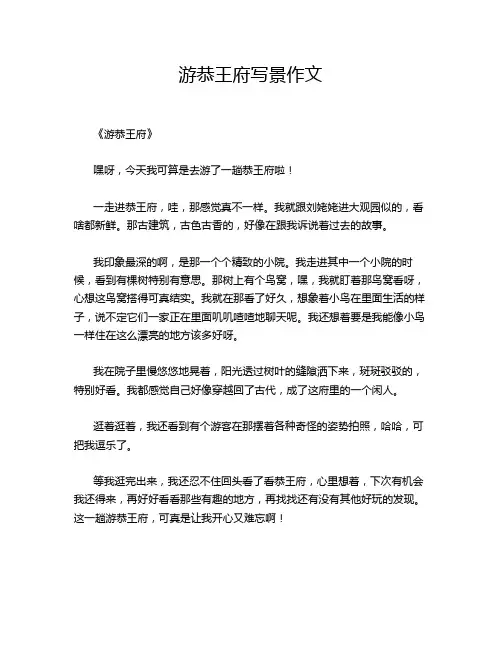 游恭王府写景作文