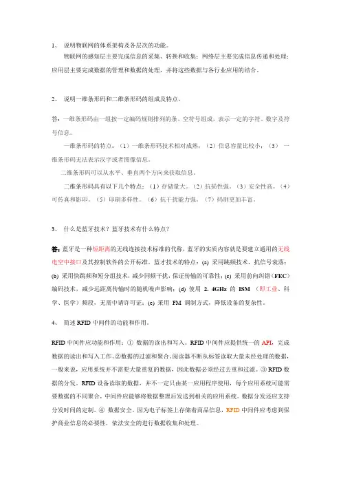 物联网简答题40道
