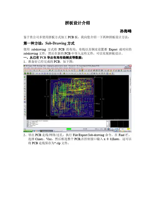 Cadence PCB拼板
