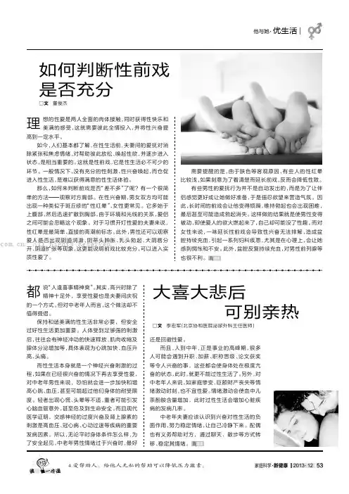 如何判断性前戏是否充分