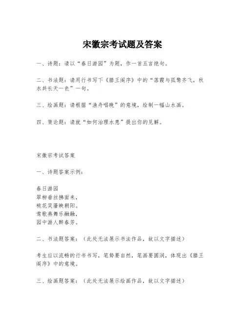 宋徽宗考试题及答案