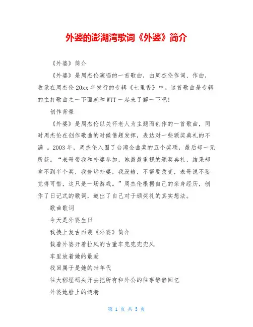 外婆的澎湖湾歌词《外婆》简介