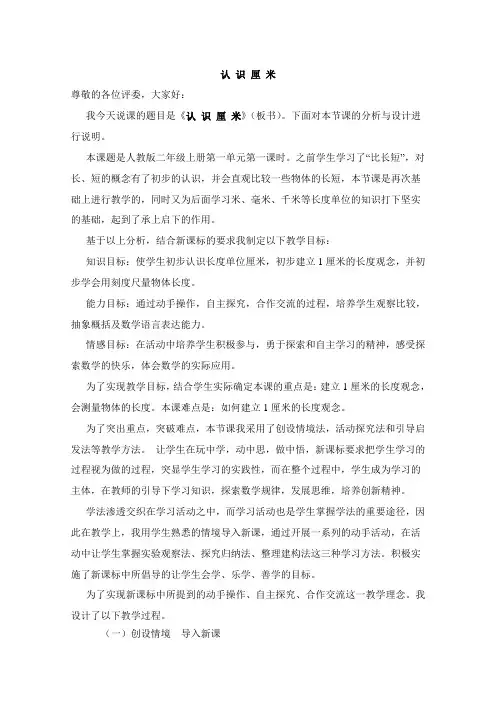 认识厘米说课稿