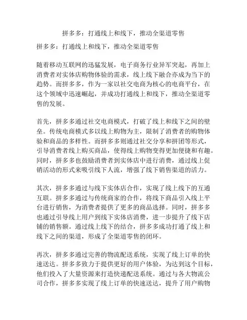 拼多多：打通线上和线下,推动全渠道零售