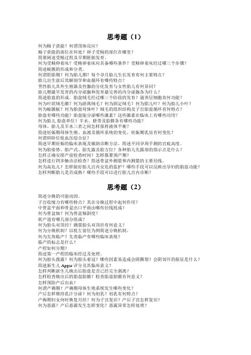 附一妇产科思考题