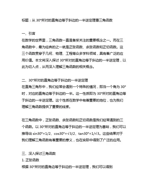 30°所对的直角边等于斜边的一半逆定理
