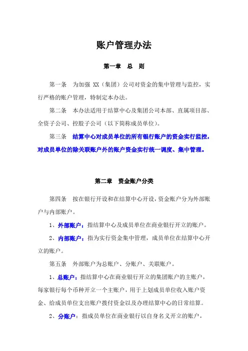 结算中心-账户管理