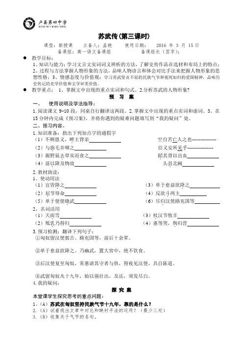 《苏武传》3