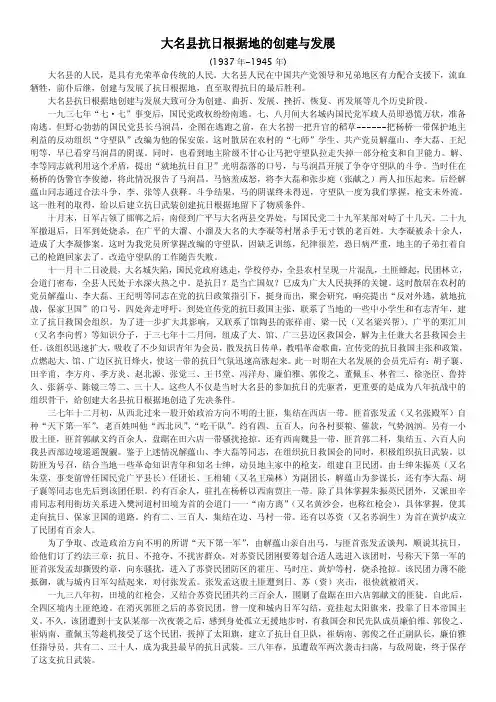 大名县抗日根据地的创建与发展