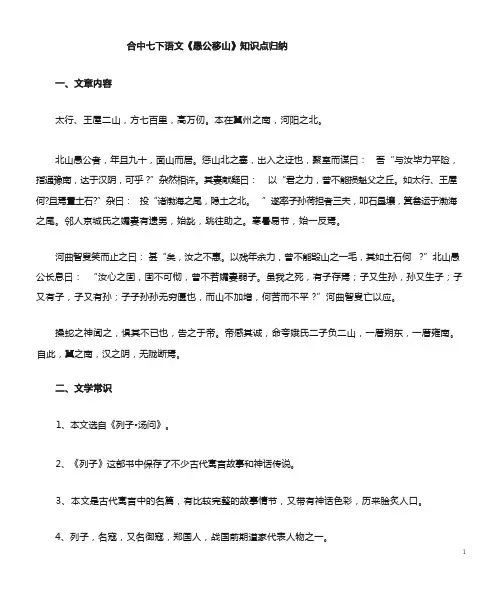 愚公移山知识点归纳