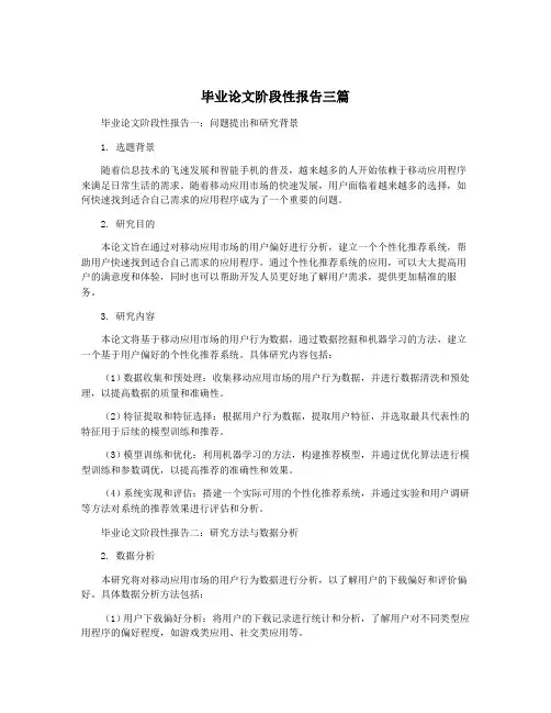 毕业论文阶段性报告三篇