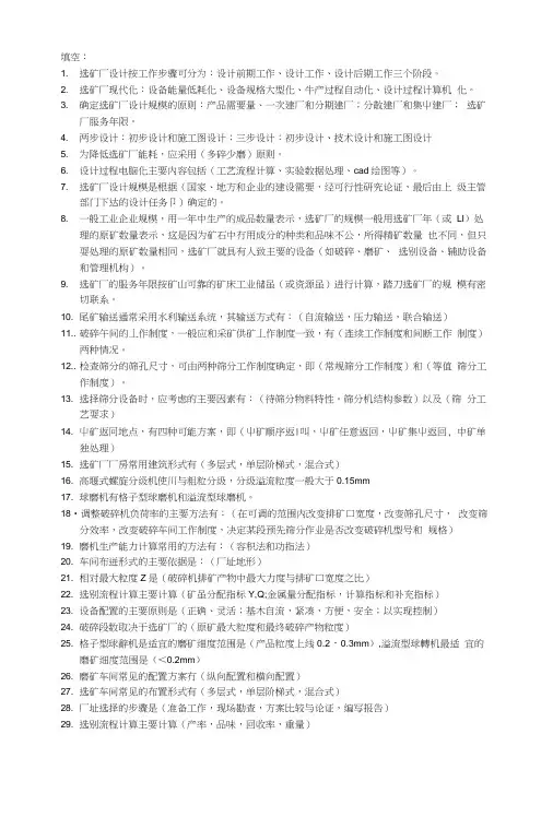 选矿厂设计考试试卷.docx