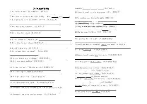 六下英句型题 和答案