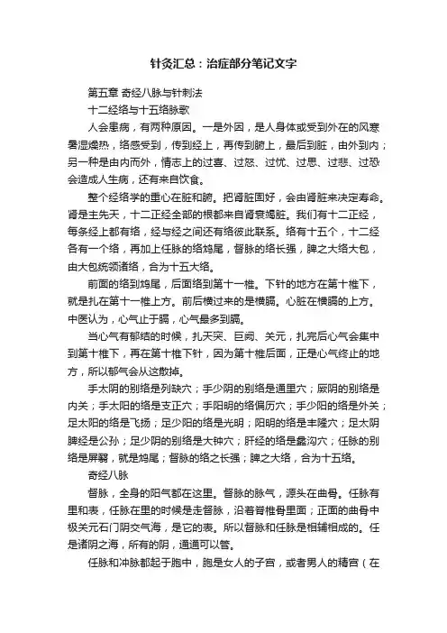 针灸汇总：治症部分笔记文字