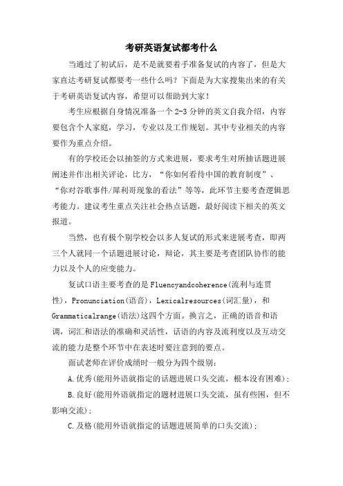 考研英语复试都考什么