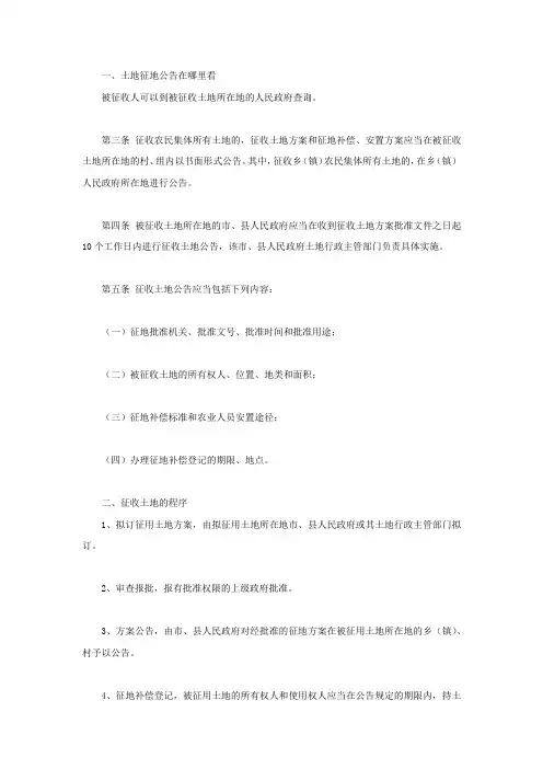 土地征地公告在哪里看