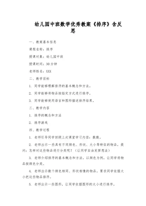 幼儿园中班数学优秀教案《排序》含反思